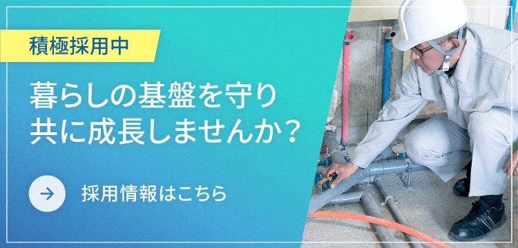 採用情報バナー